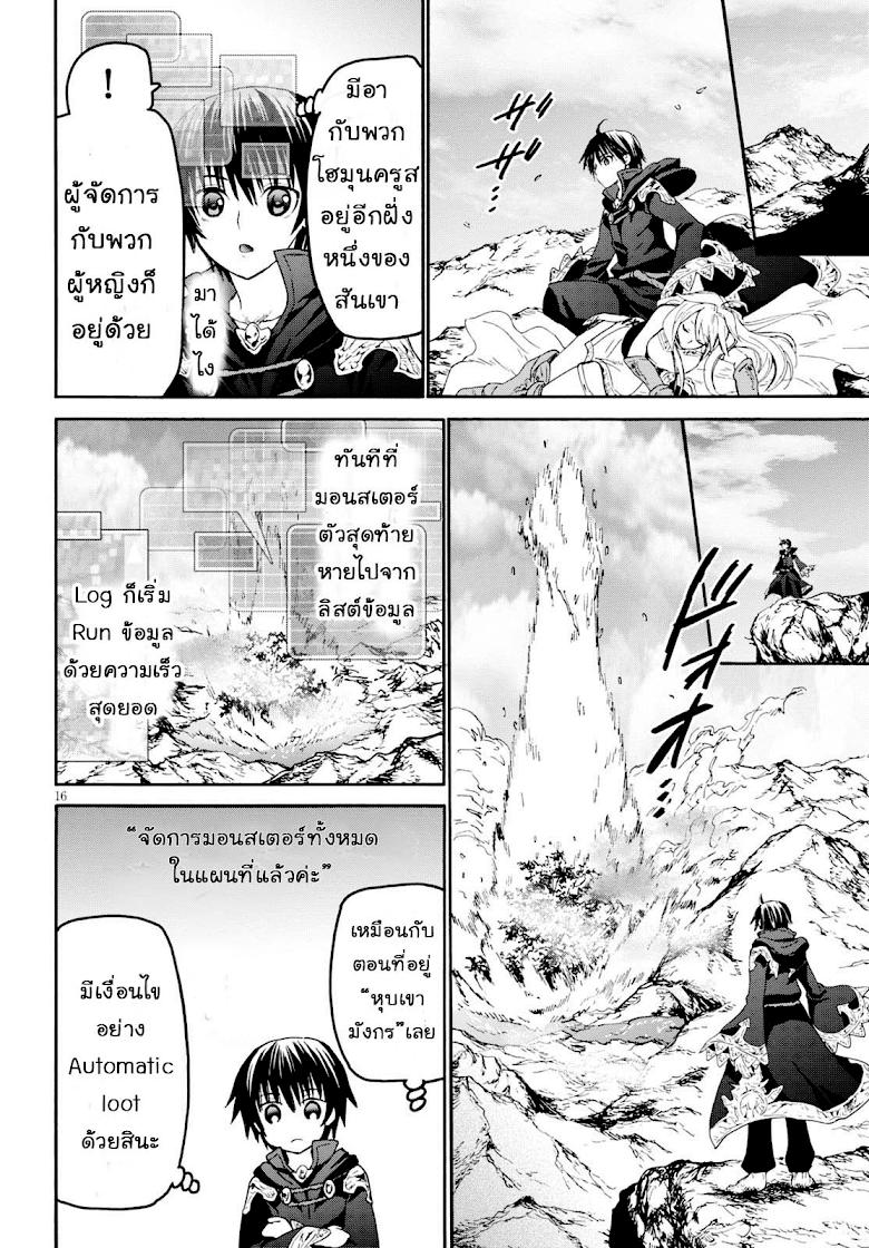 Death March kara Hajimaru Isekai Kyousoukyoku Chap 25 - Next Chap 26