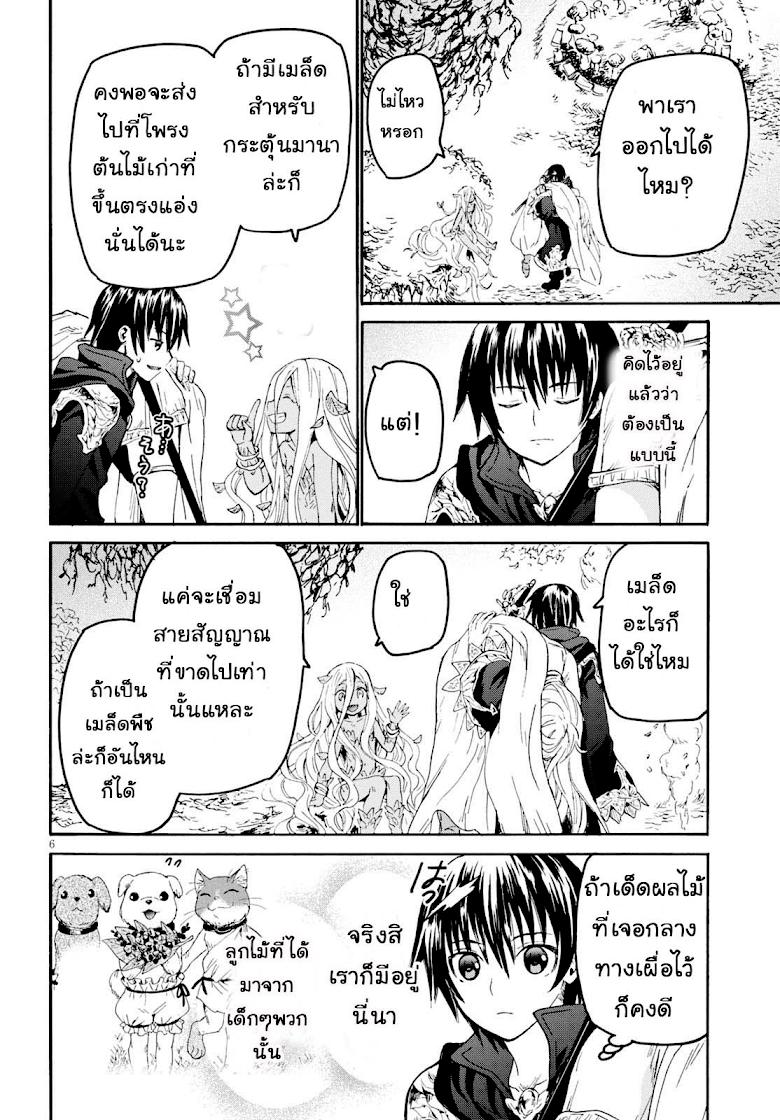 Death March kara Hajimaru Isekai Kyousoukyoku Chap 25 - Next Chap 26
