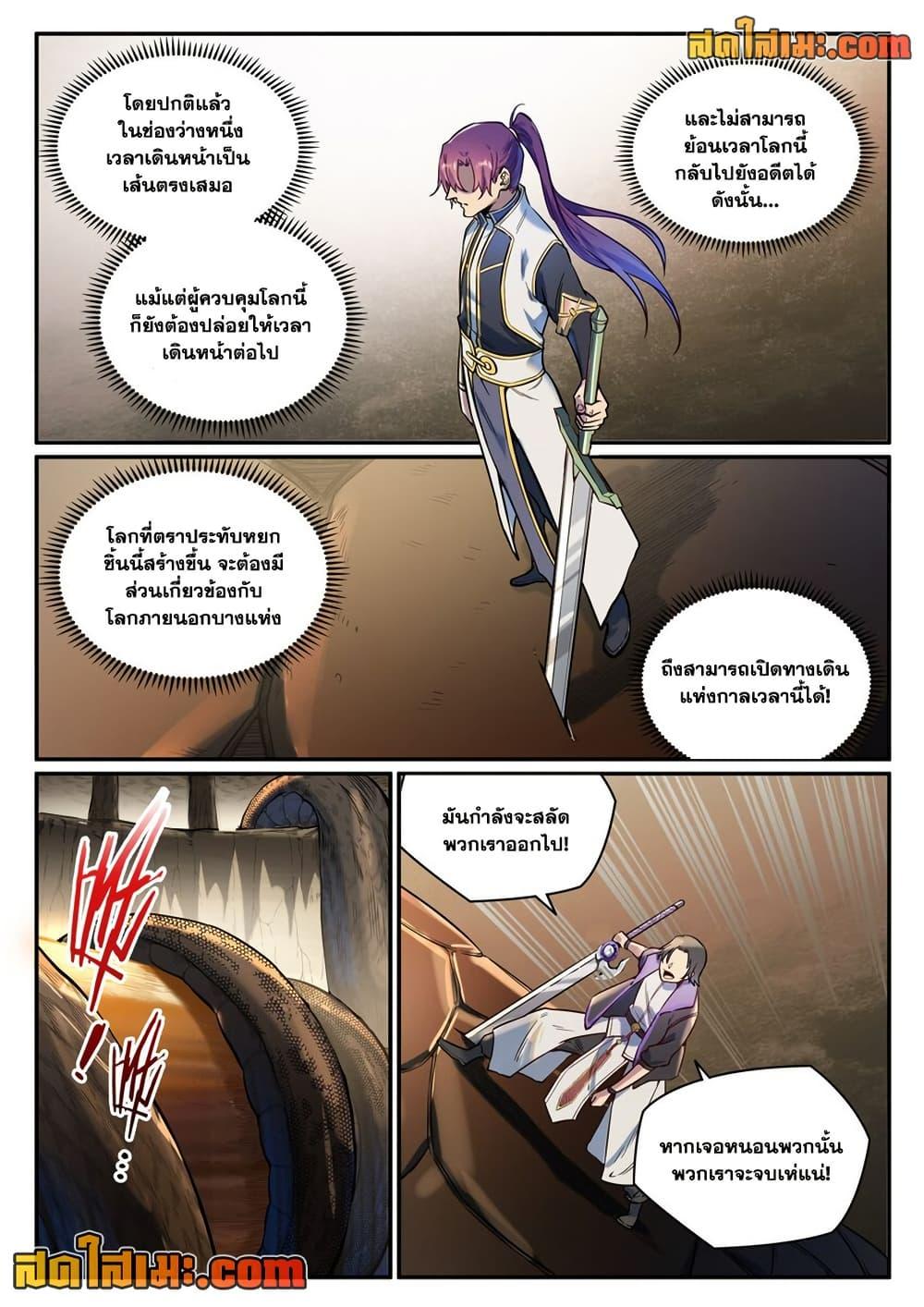 Bailian Chengshen Chap 917 - Next Chap 918