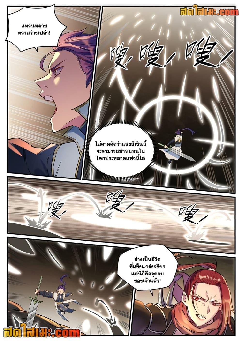 Bailian Chengshen Chap 917 - Next Chap 918