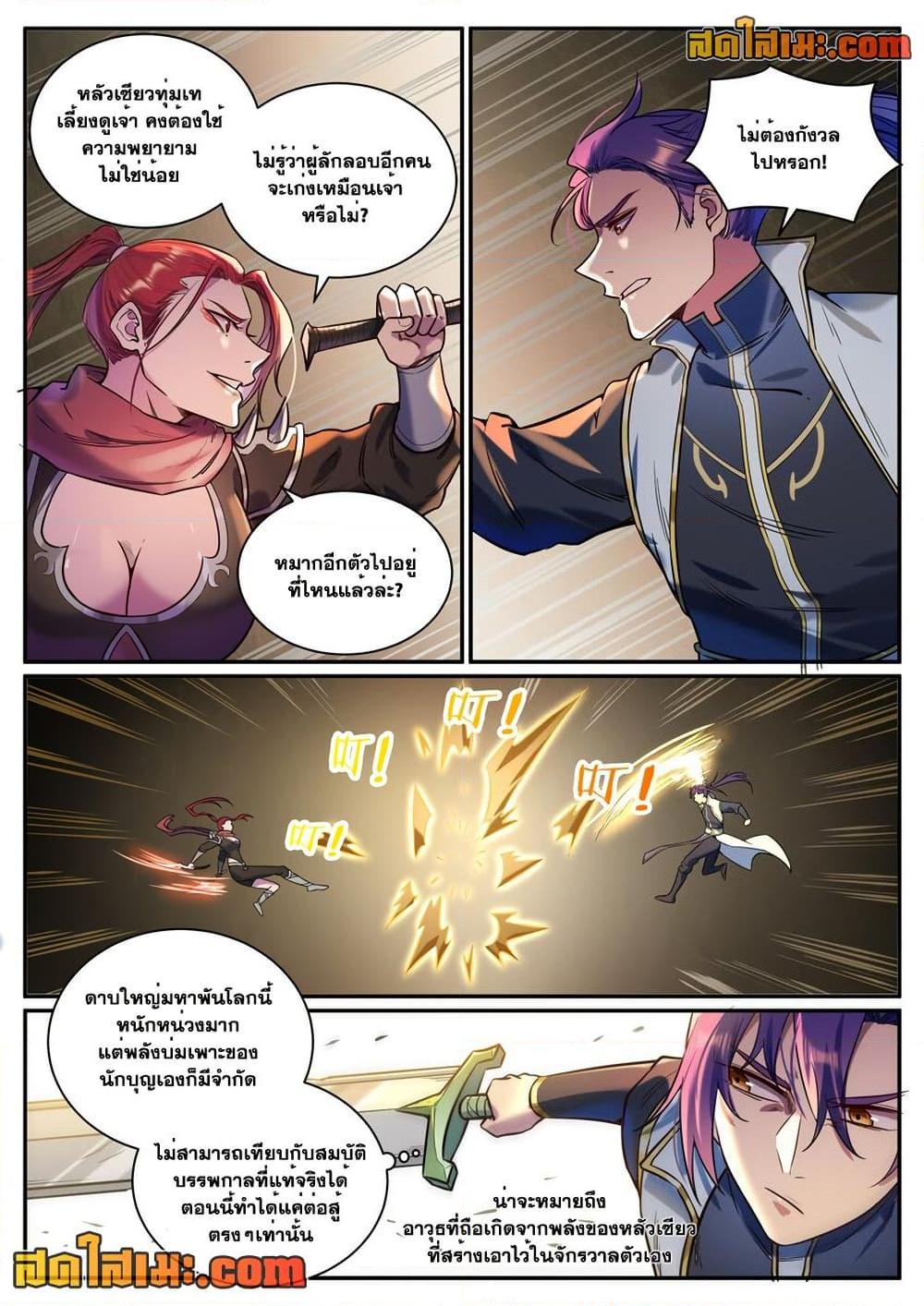 Bailian Chengshen Chap 917 - Next Chap 918