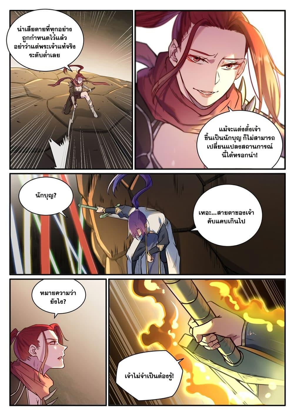 Bailian Chengshen Chap 917 - Next Chap 918
