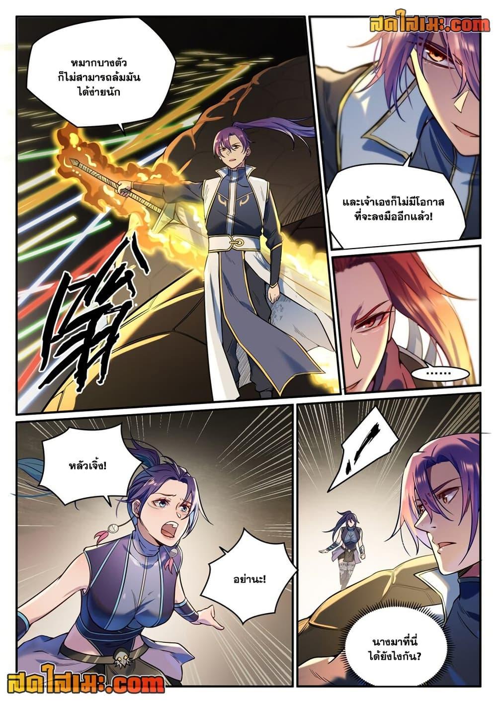 Bailian Chengshen Chap 917 - Next Chap 918