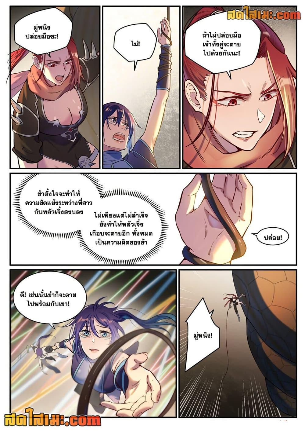 Bailian Chengshen Chap 917 - Next Chap 918
