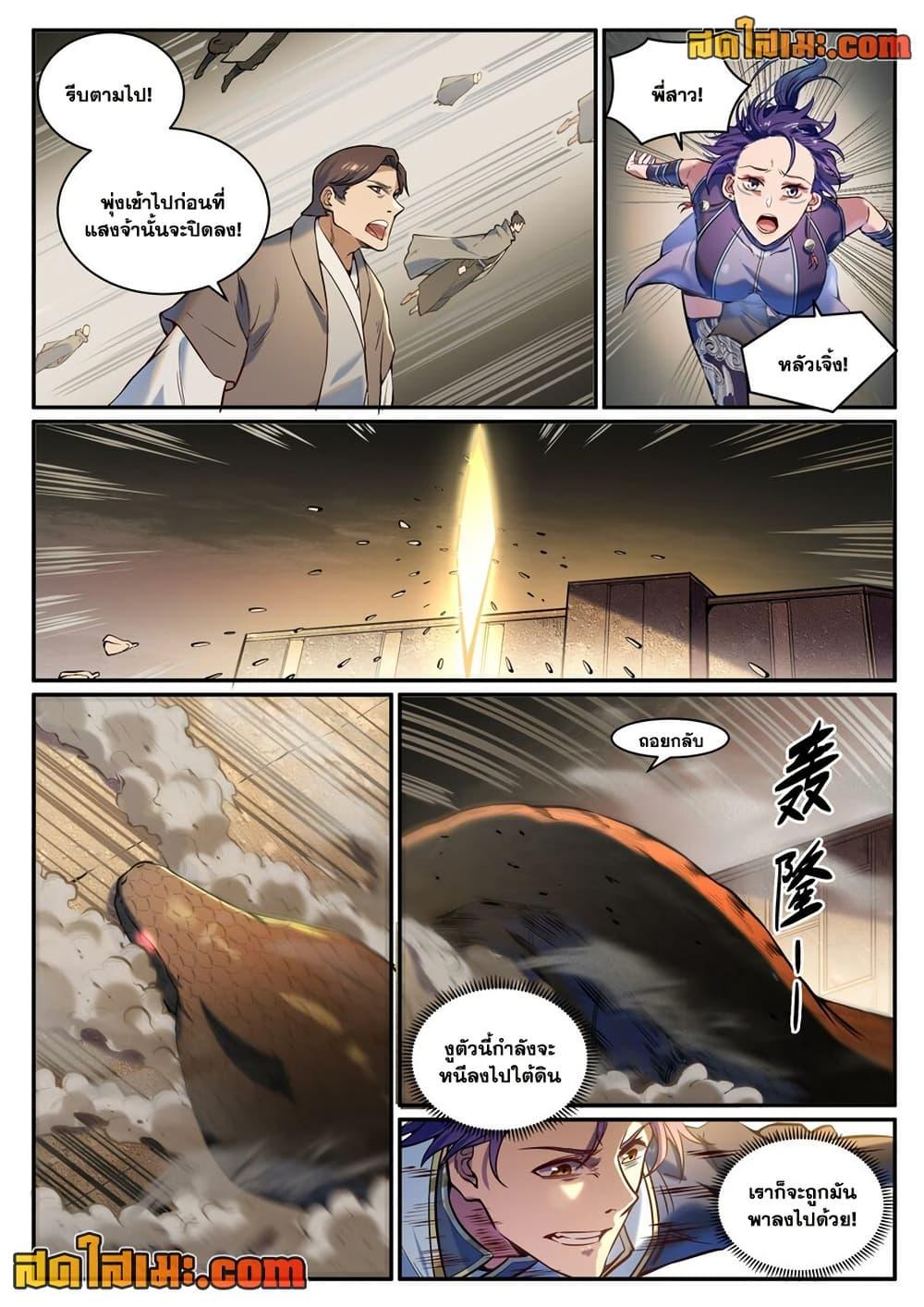 Bailian Chengshen Chap 917 - Next Chap 918