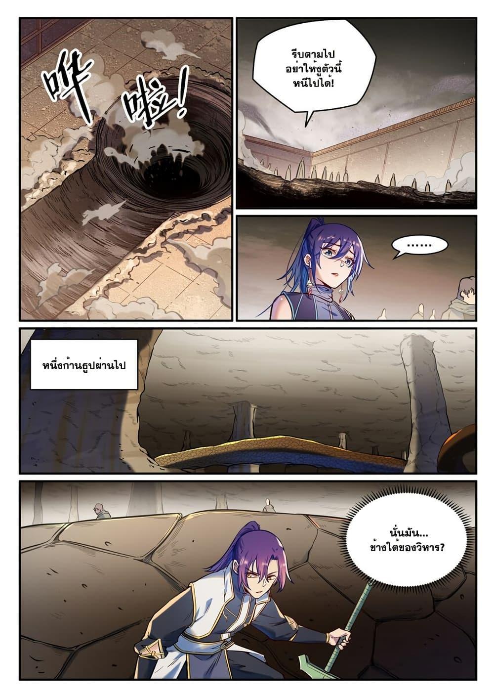 Bailian Chengshen Chap 917 - Next Chap 918