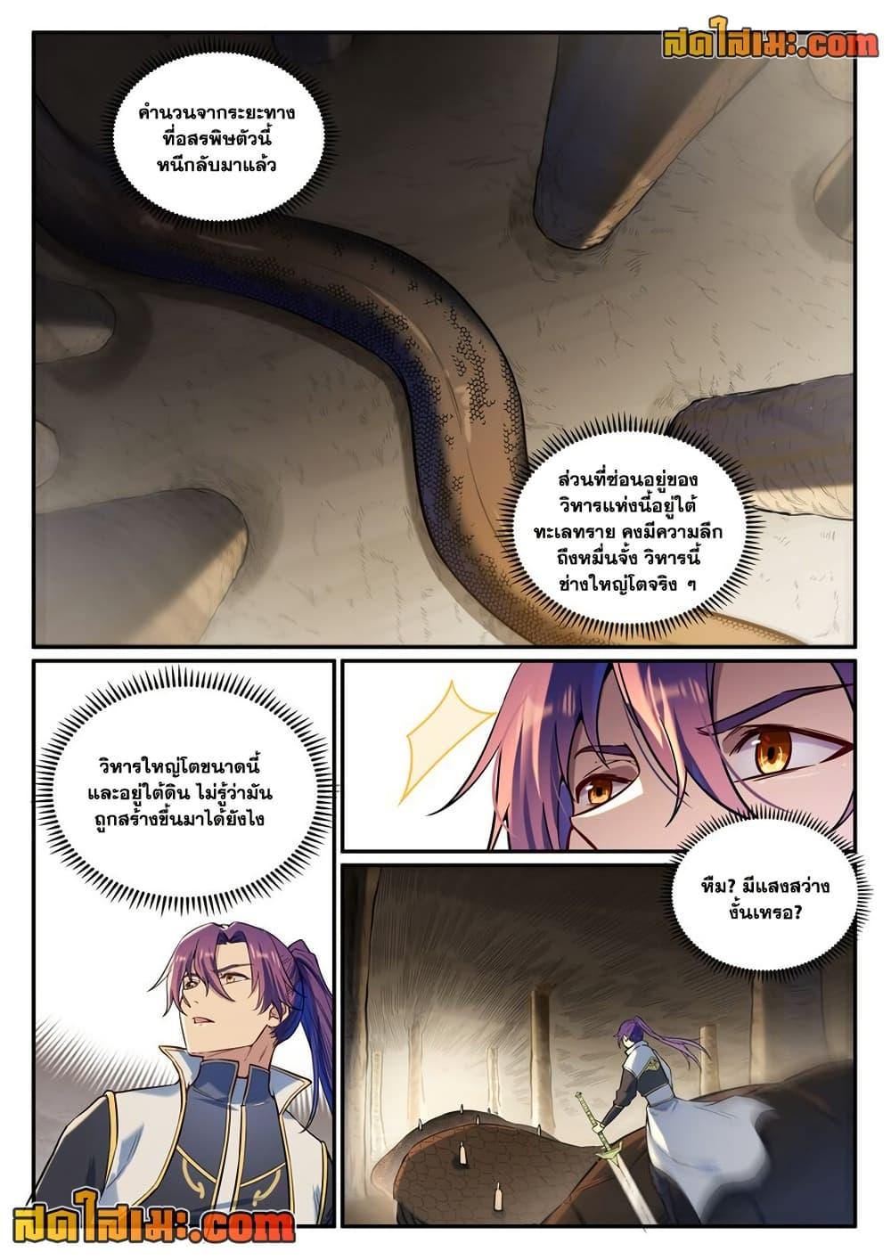 Bailian Chengshen Chap 917 - Next Chap 918