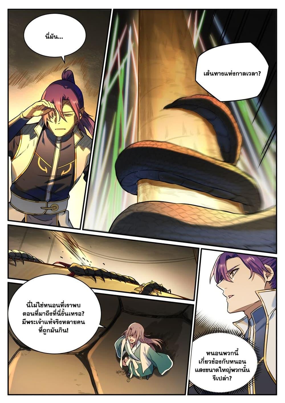 Bailian Chengshen Chap 917 - Next Chap 918