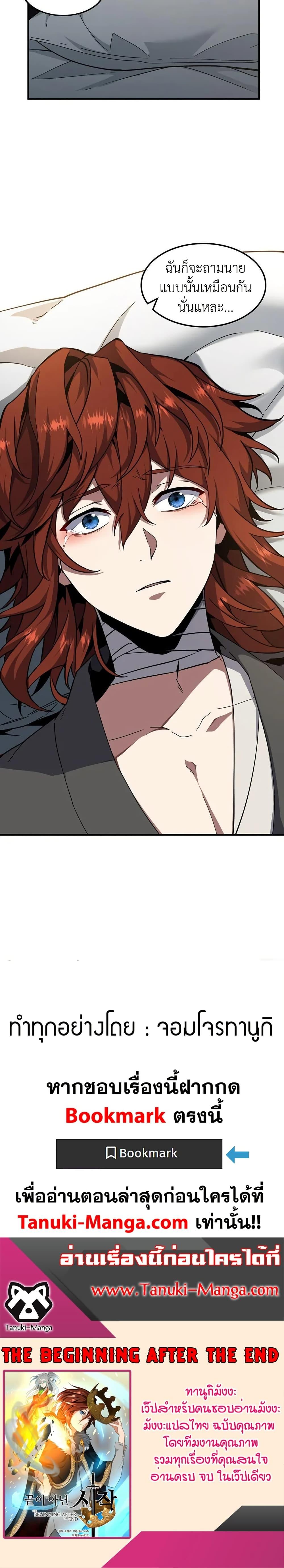 The Beginning After The End Chap 196 - Next Chap 197