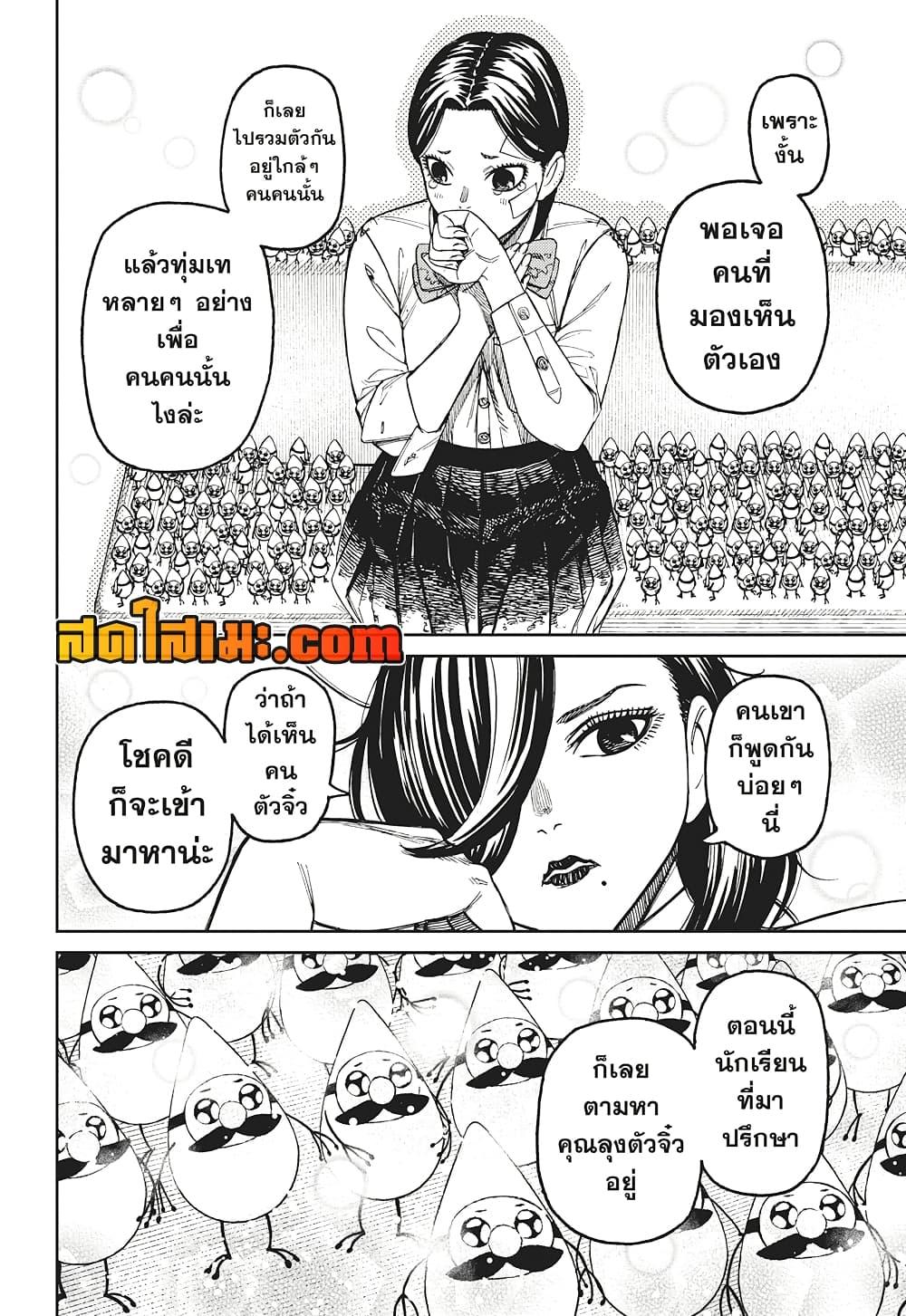 DANDADAN Chap 175 - Next Chap 176