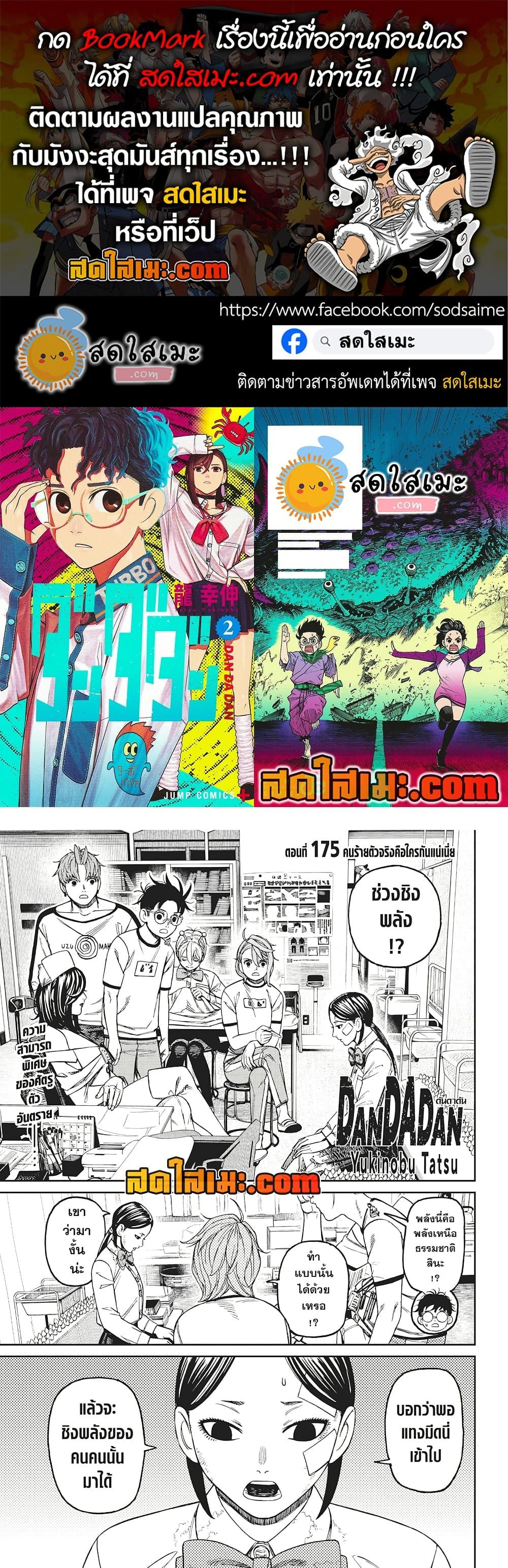 DANDADAN Chap 175 - Next Chap 176