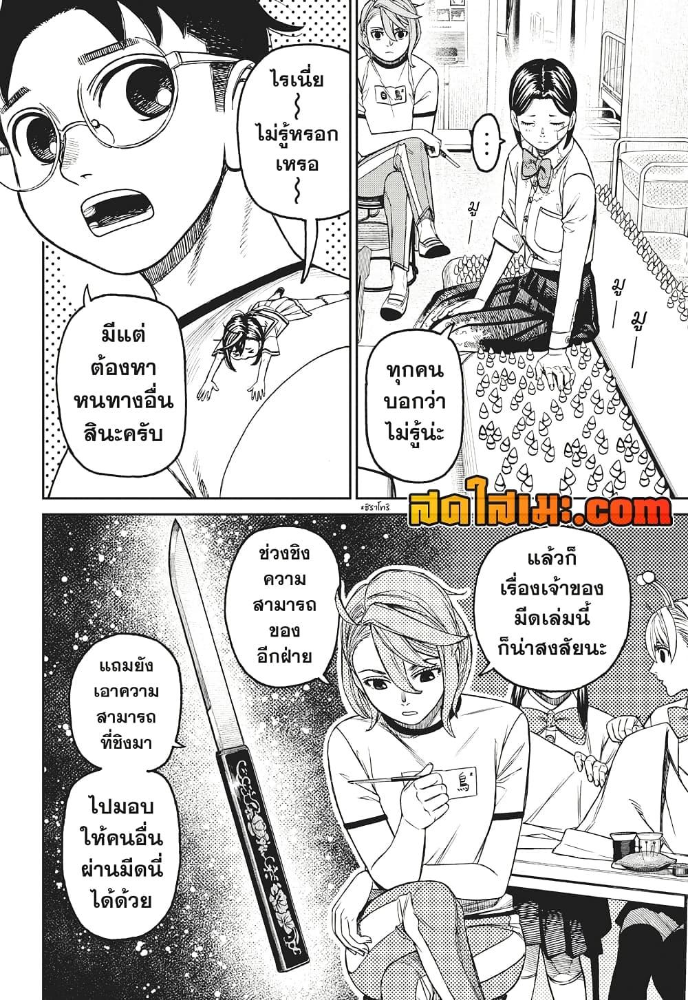DANDADAN Chap 175 - Next Chap 176
