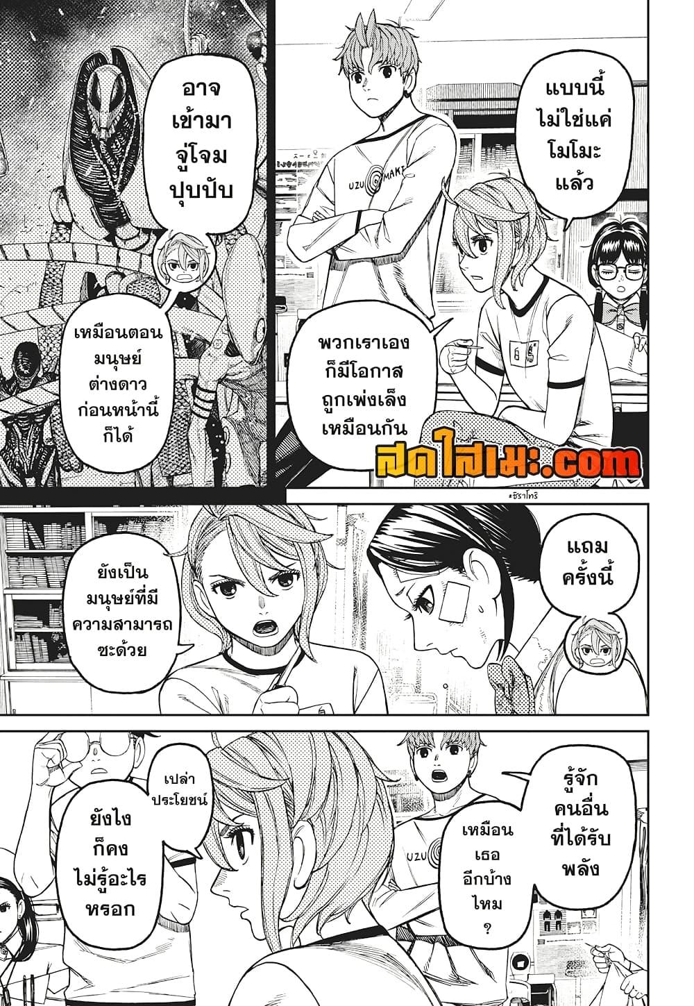 DANDADAN Chap 175 - Next Chap 176