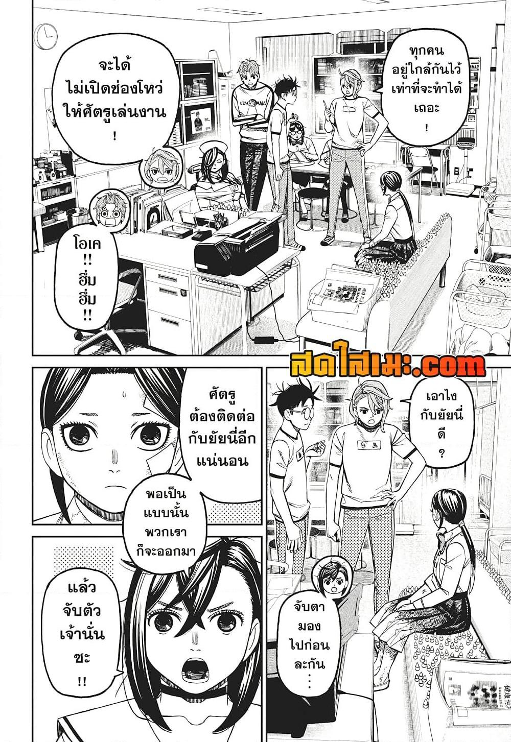 DANDADAN Chap 175 - Next Chap 176