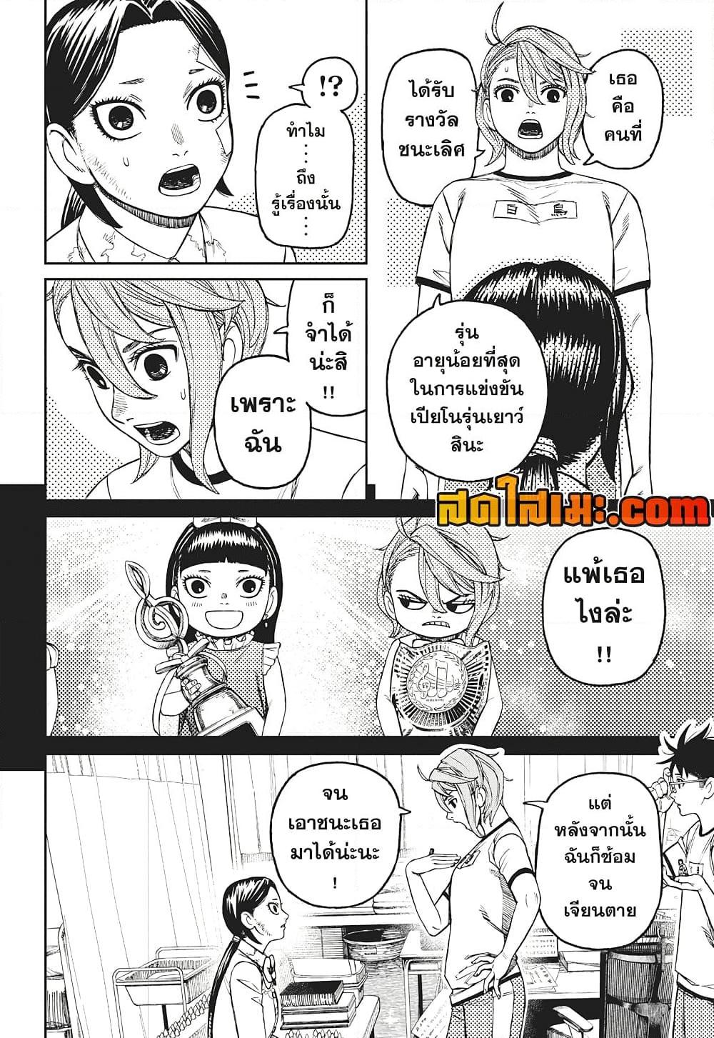 DANDADAN Chap 175 - Next Chap 176