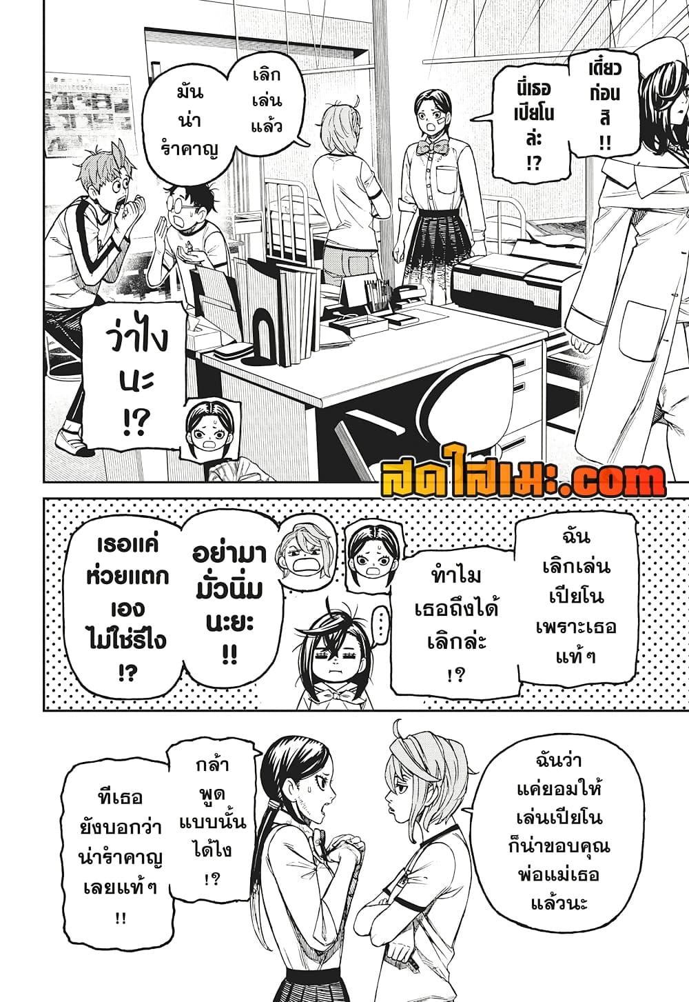 DANDADAN Chap 175 - Next Chap 176
