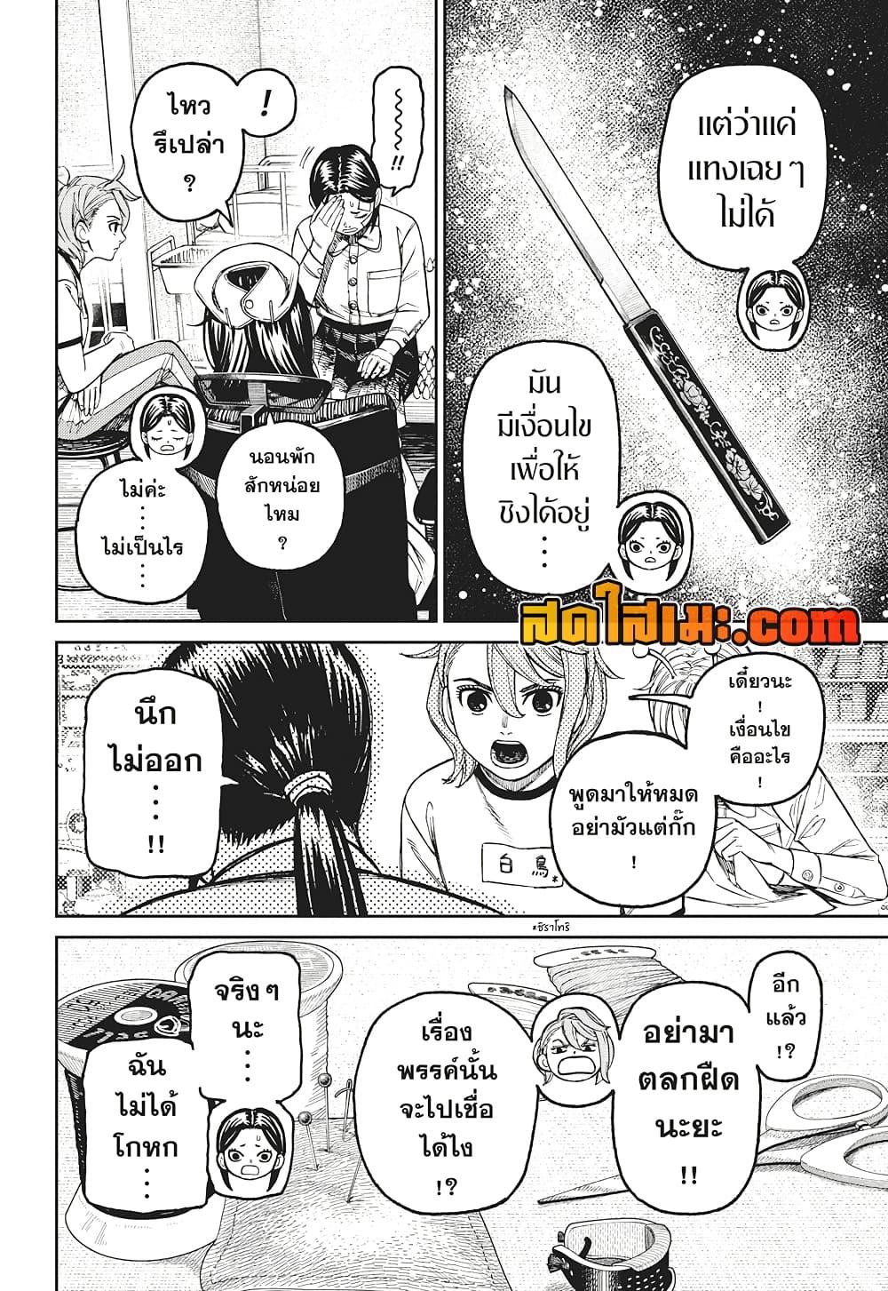 DANDADAN Chap 175 - Next Chap 176