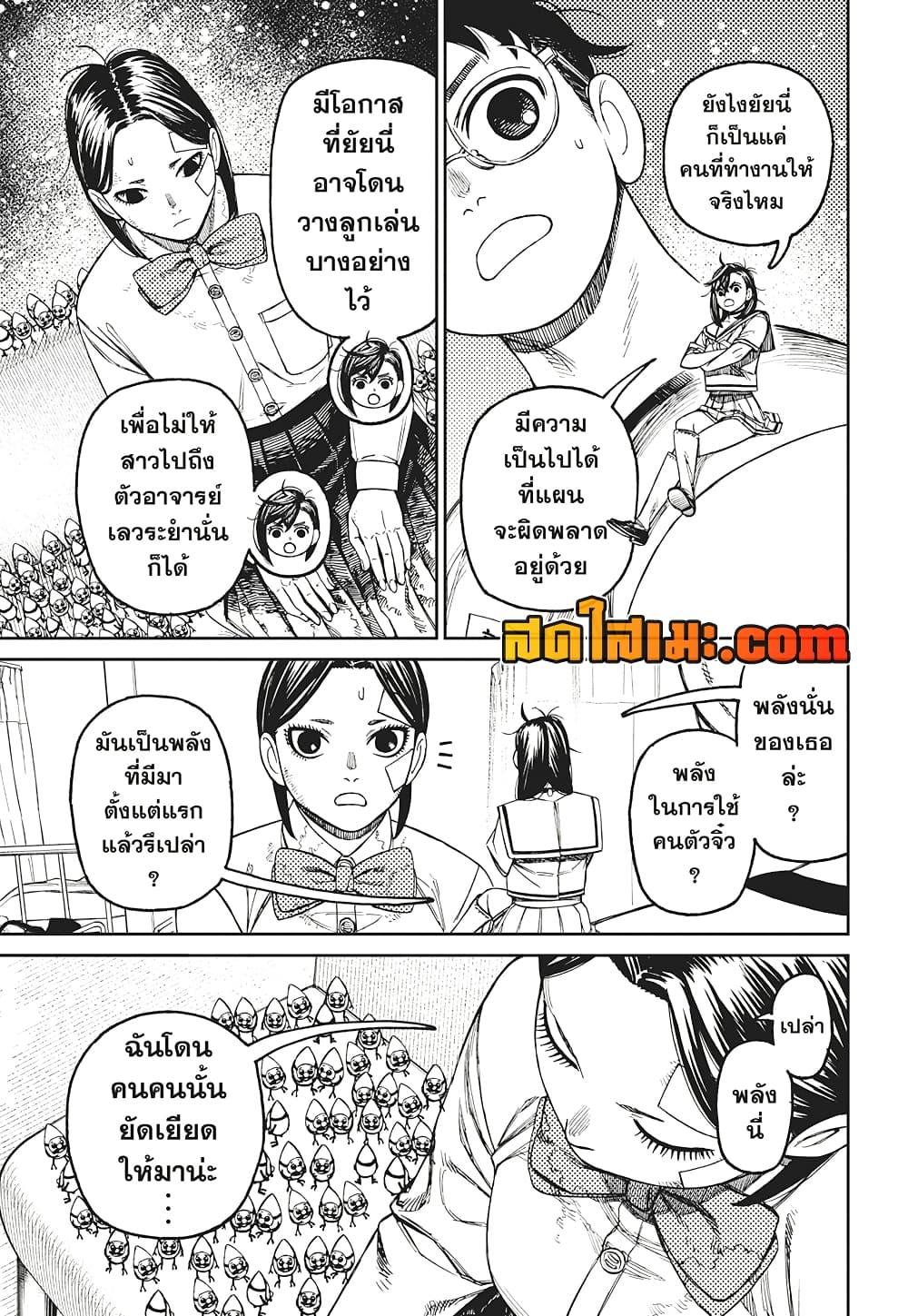 DANDADAN Chap 175 - Next Chap 176