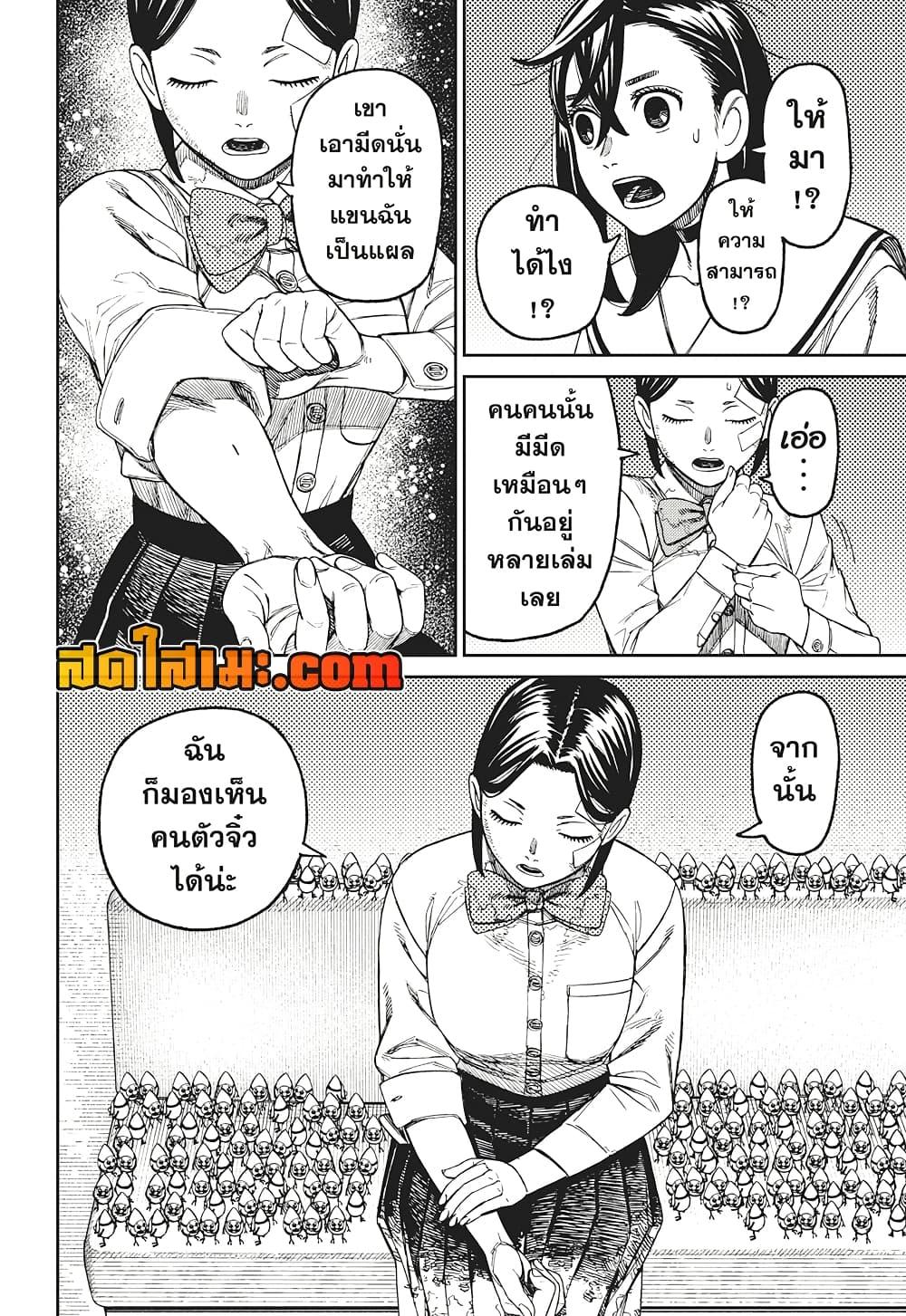 DANDADAN Chap 175 - Next Chap 176