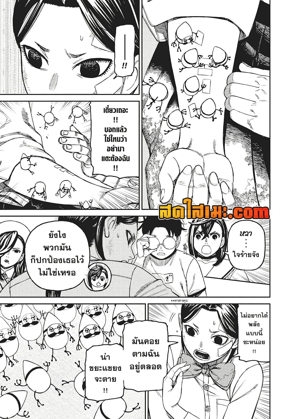 DANDADAN Chap 175 - Next Chap 176