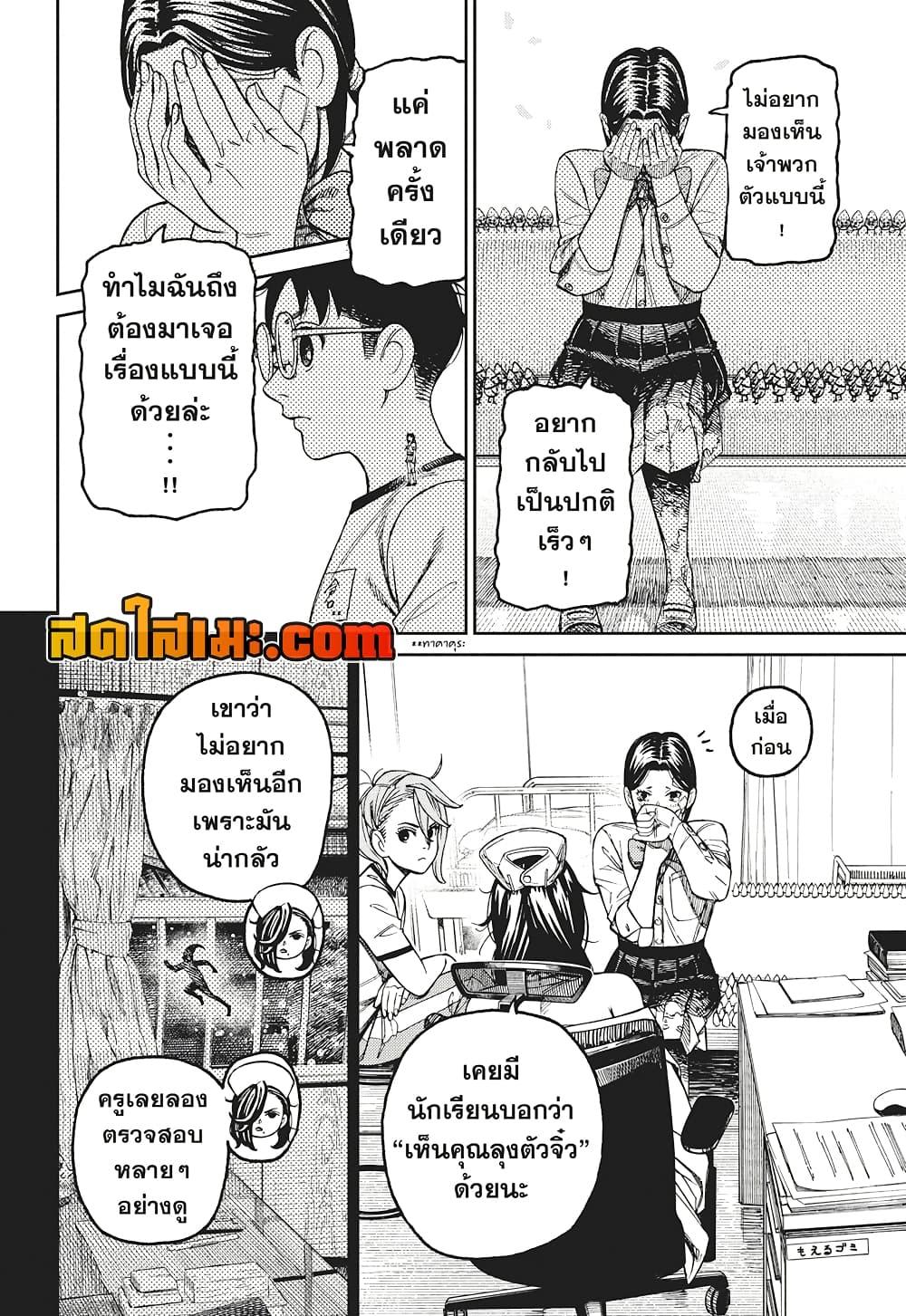 DANDADAN Chap 175 - Next Chap 176