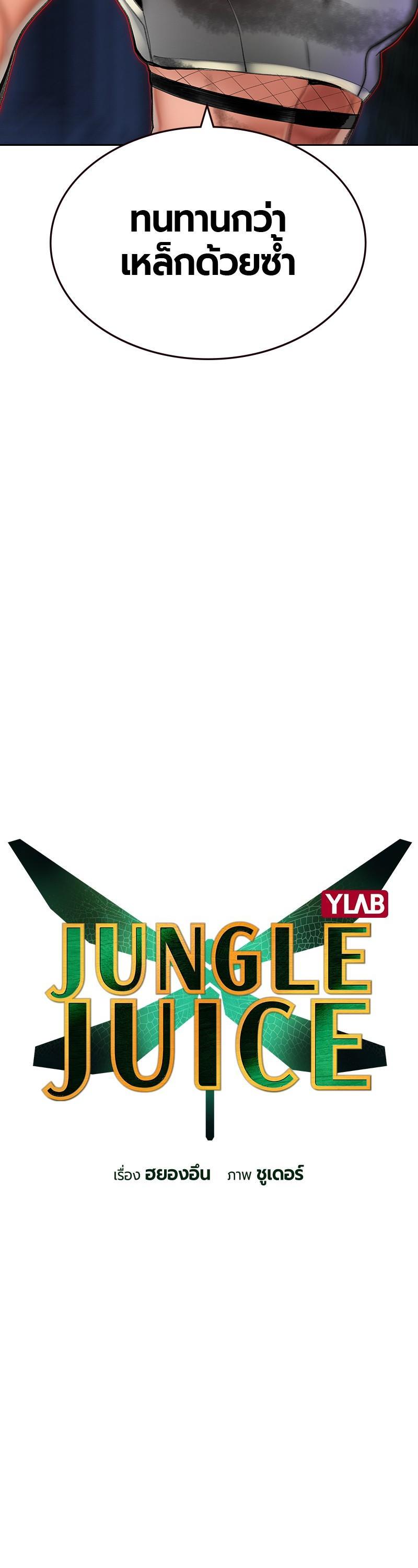 Jungle Juice Chap 60 - Next Chap 61