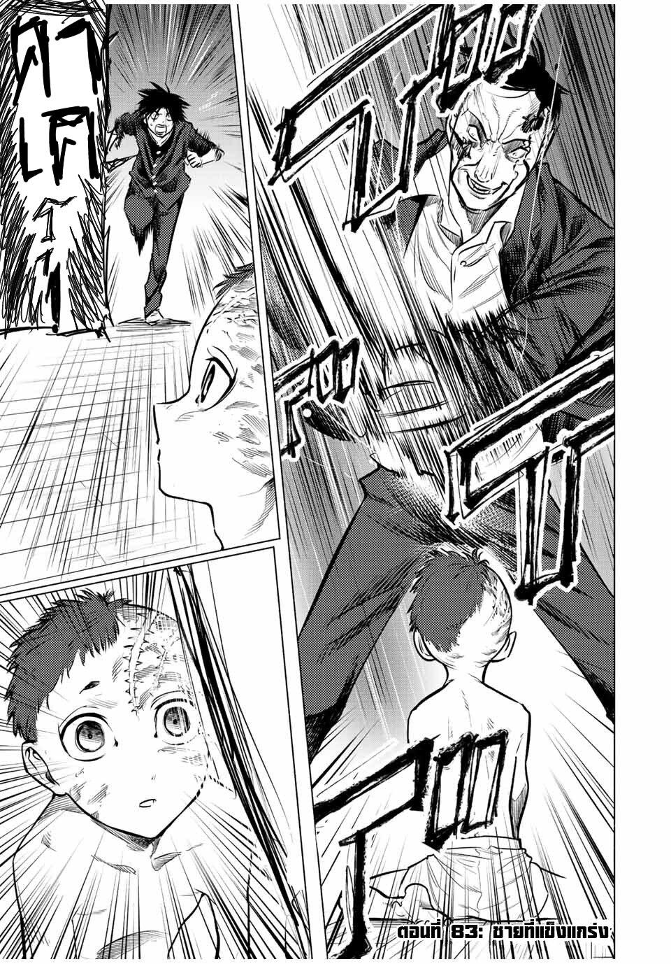 Juujika no Rokunin Chap 83 - Next Chap 84
