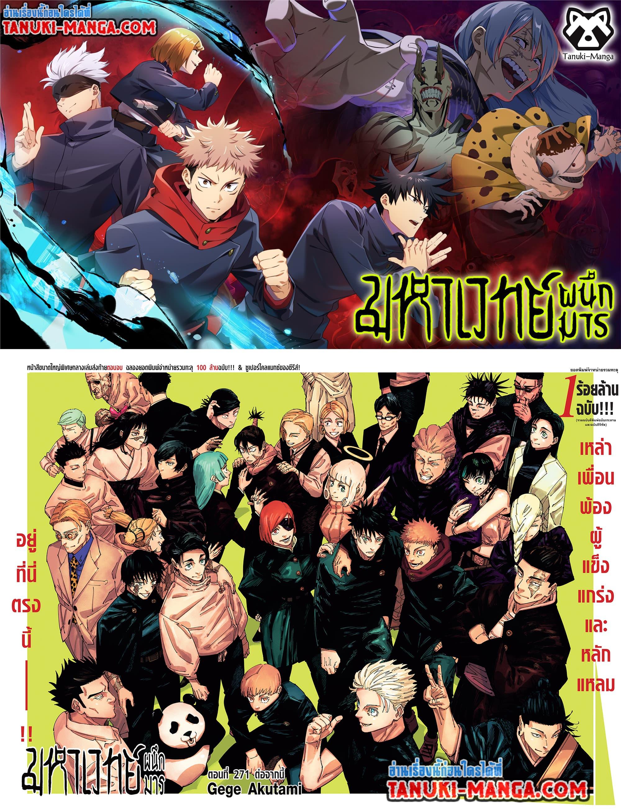 มหาเวทย์ผนึกมาร Chap 271 - Next Chap 272
