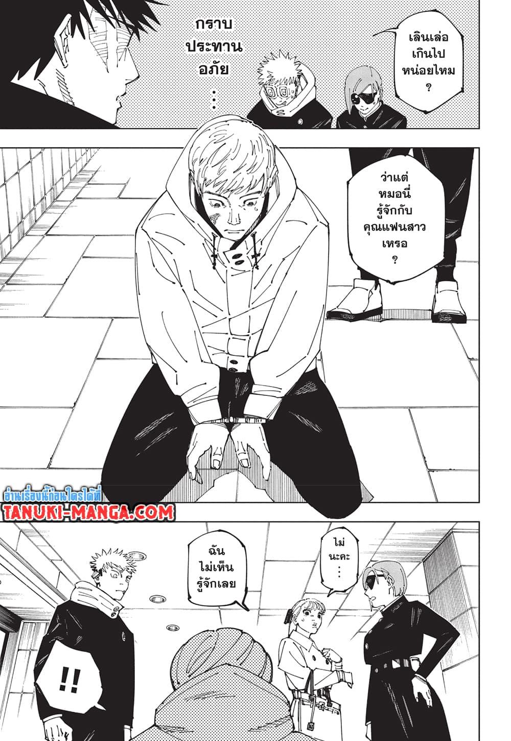 มหาเวทย์ผนึกมาร Chap 271 - Next Chap 272