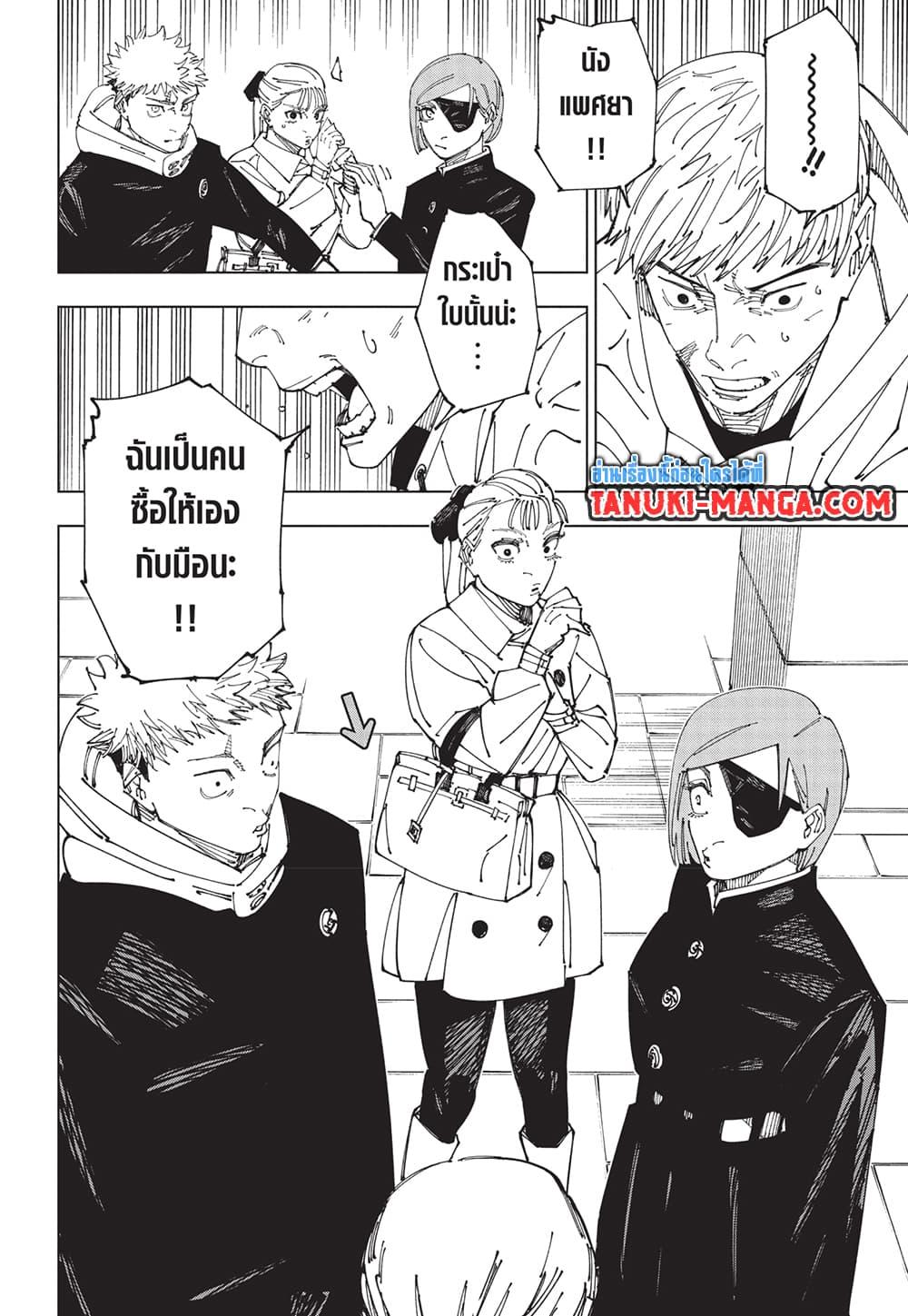 มหาเวทย์ผนึกมาร Chap 271 - Next Chap 272