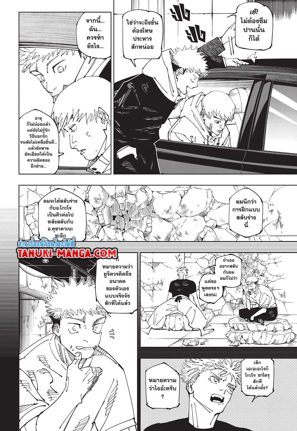 มหาเวทย์ผนึกมาร Chap 271 - Next Chap 272