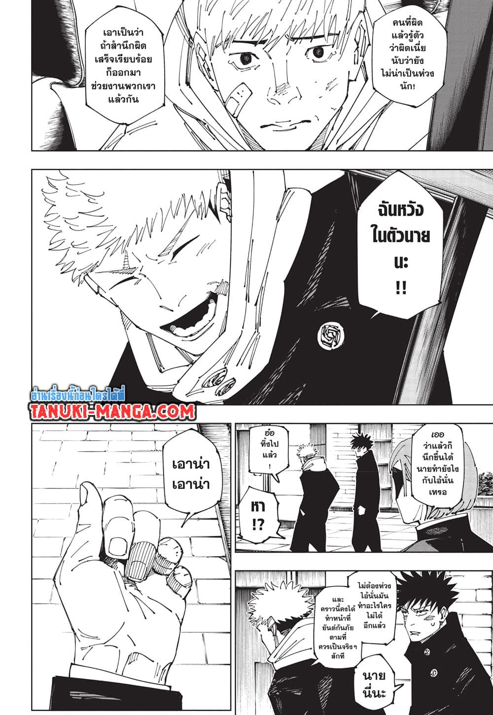 มหาเวทย์ผนึกมาร Chap 271 - Next Chap 272