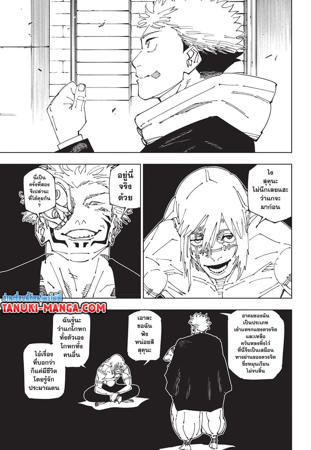 มหาเวทย์ผนึกมาร Chap 271 - Next Chap 272
