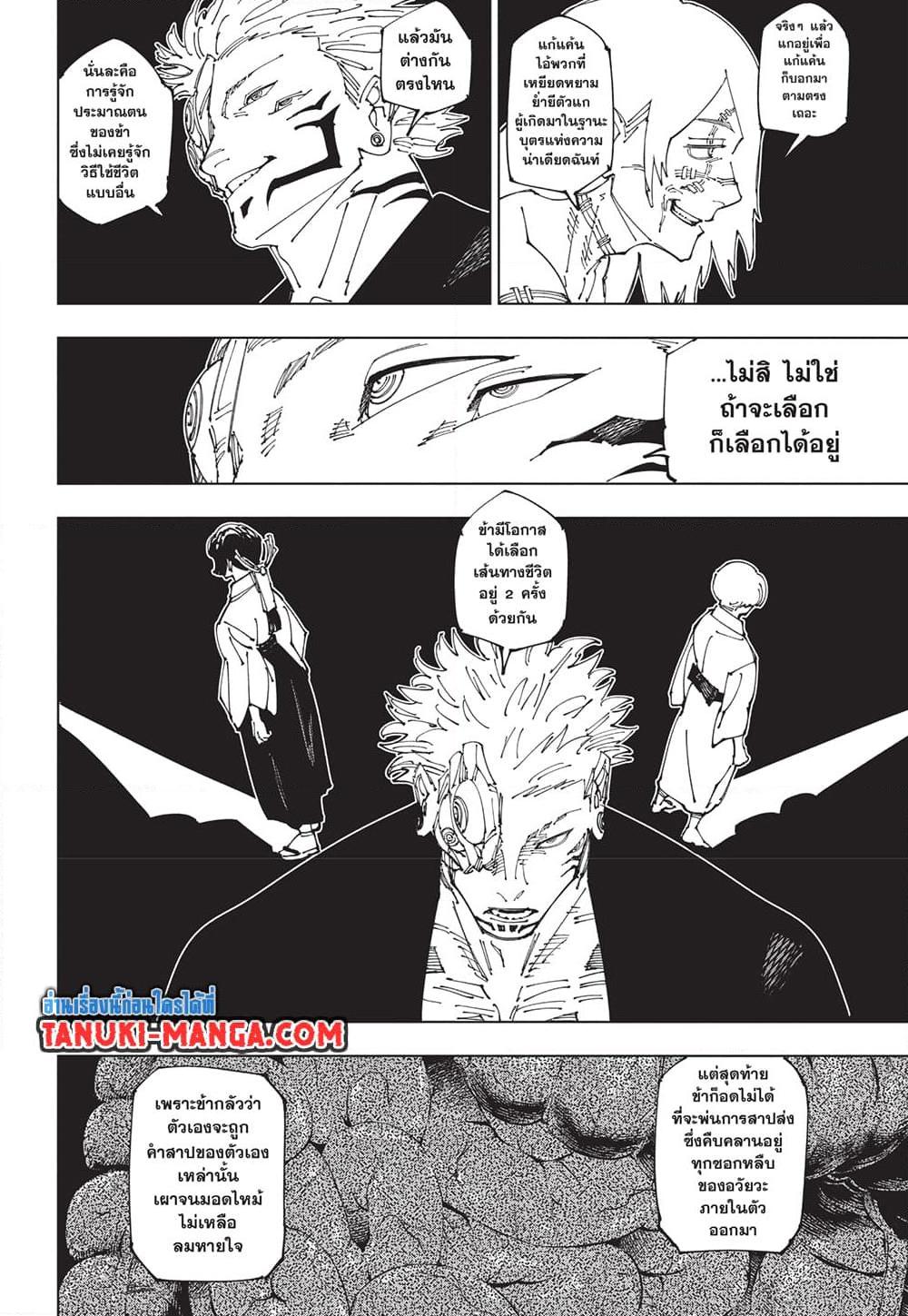 มหาเวทย์ผนึกมาร Chap 271 - Next Chap 272