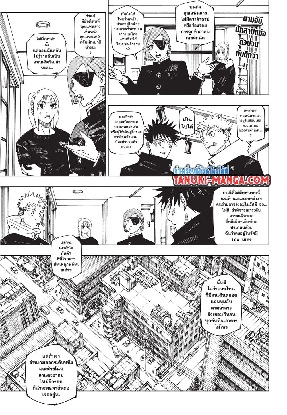 มหาเวทย์ผนึกมาร Chap 271 - Next Chap 272