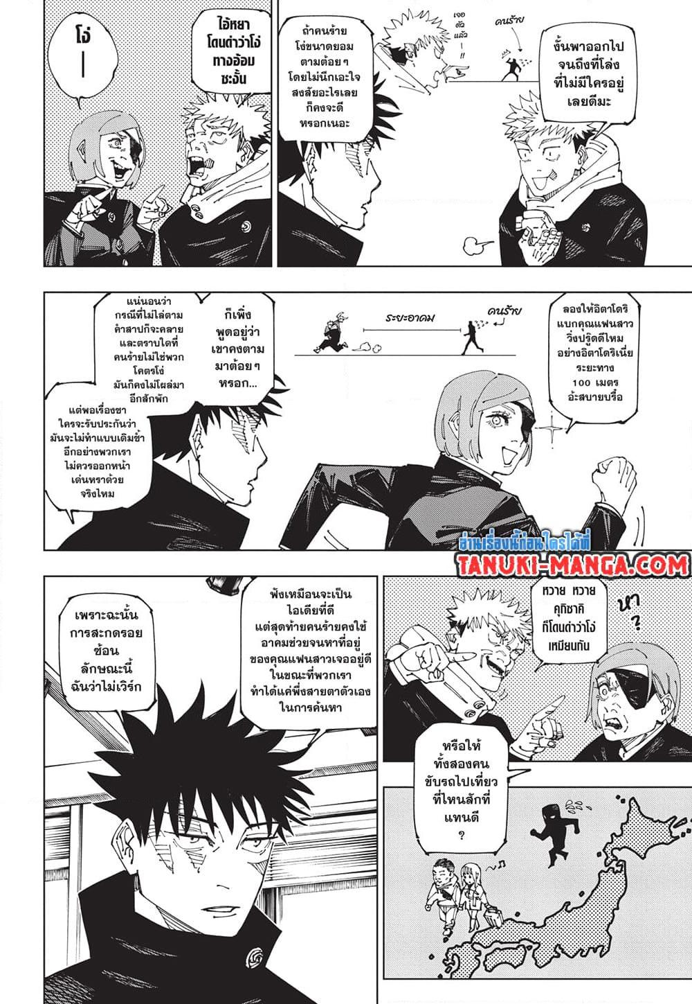 มหาเวทย์ผนึกมาร Chap 271 - Next Chap 272