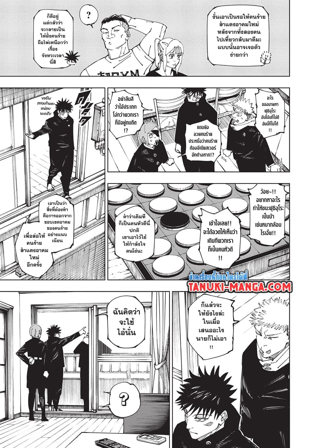มหาเวทย์ผนึกมาร Chap 271 - Next Chap 272