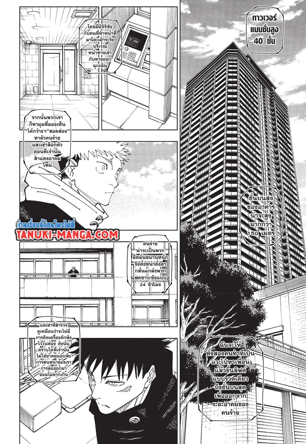 มหาเวทย์ผนึกมาร Chap 271 - Next Chap 272