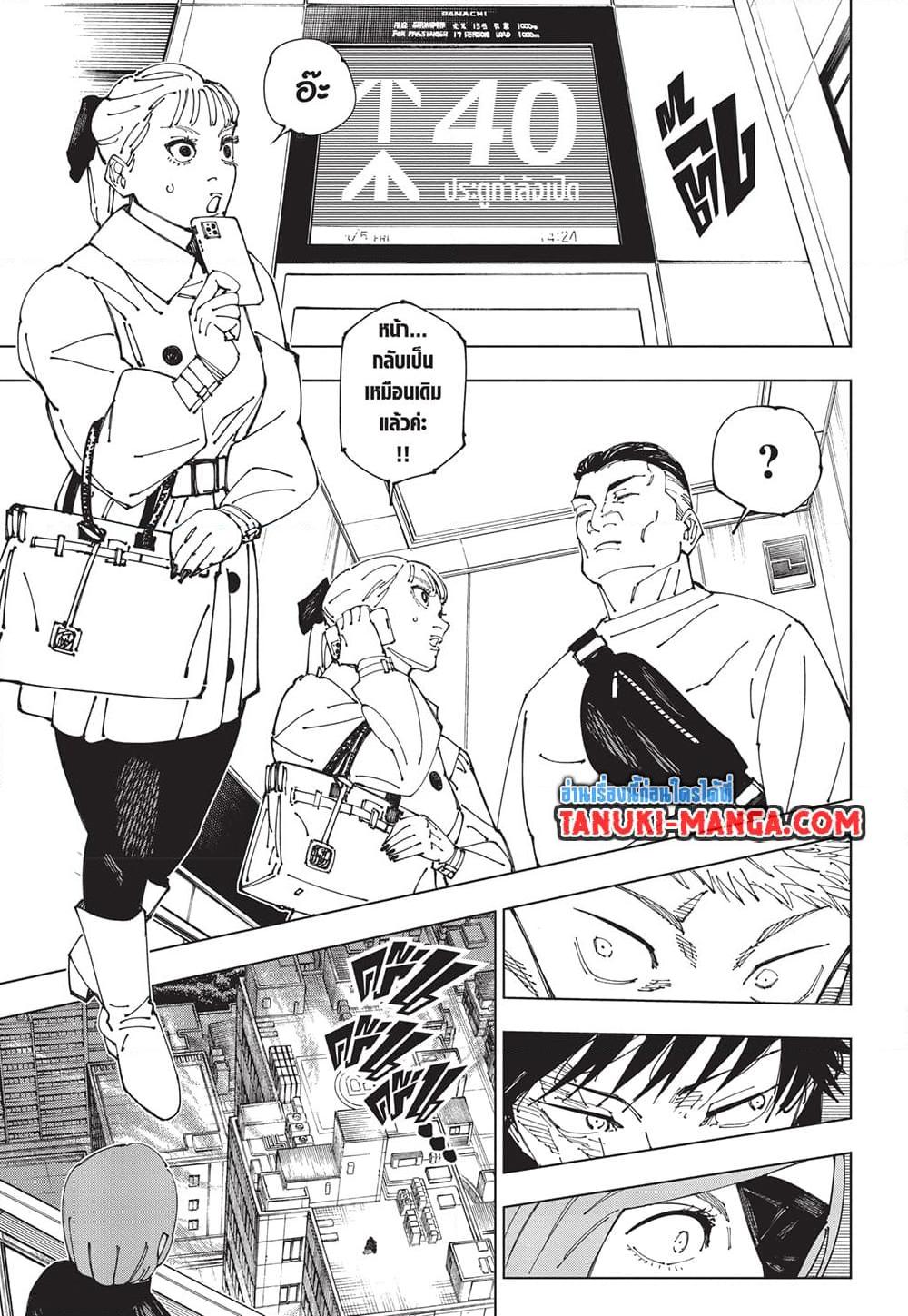 มหาเวทย์ผนึกมาร Chap 271 - Next Chap 272