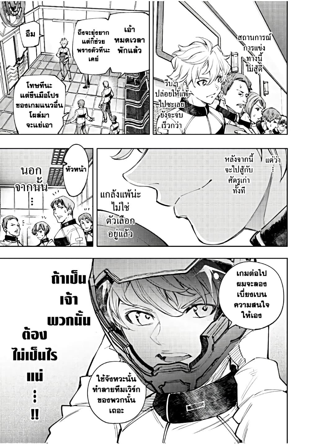 Shangri-La Frontier Chap 136 - Next Chap 137