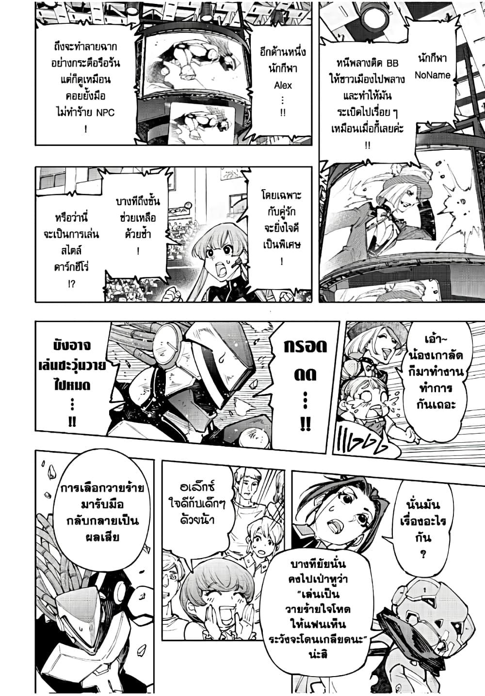 Shangri-La Frontier Chap 136 - Next Chap 137