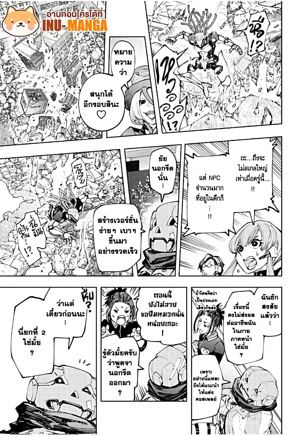 Shangri-La Frontier Chap 136 - Next Chap 137