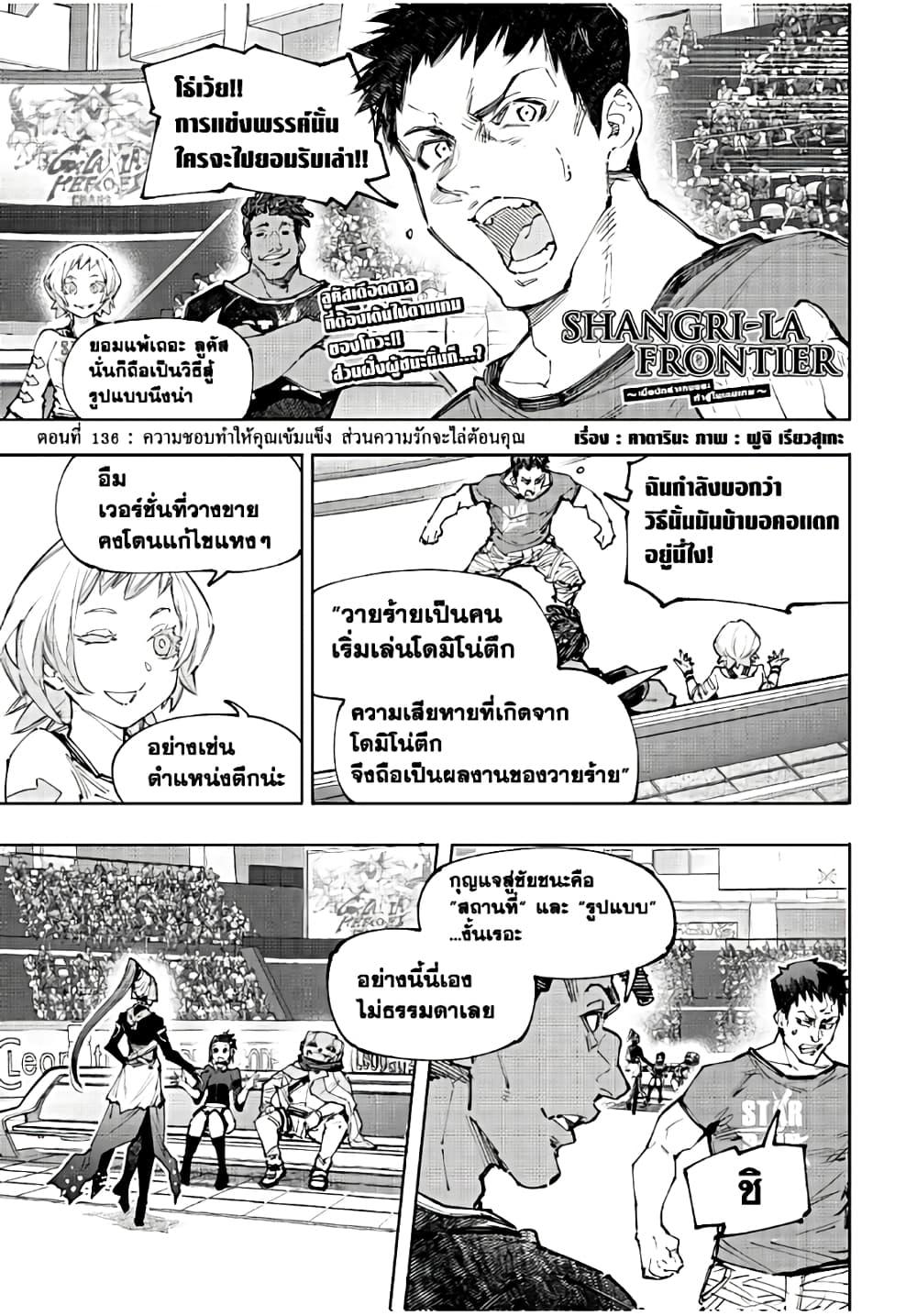 Shangri-La Frontier Chap 136 - Next Chap 137