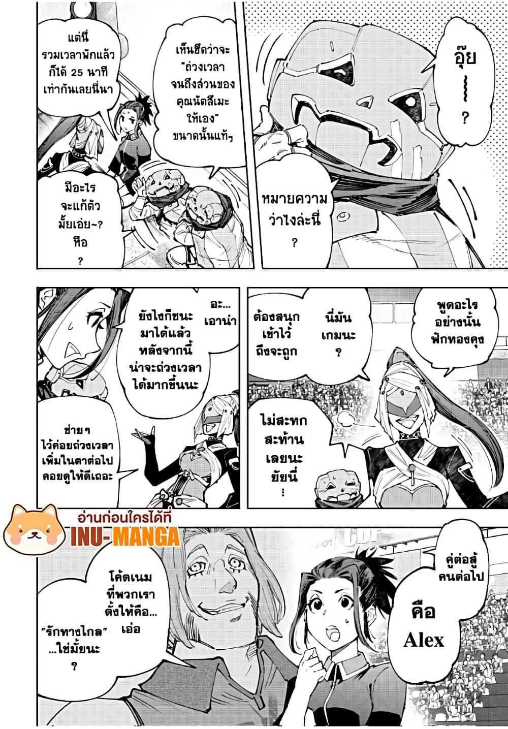 Shangri-La Frontier Chap 136 - Next Chap 137