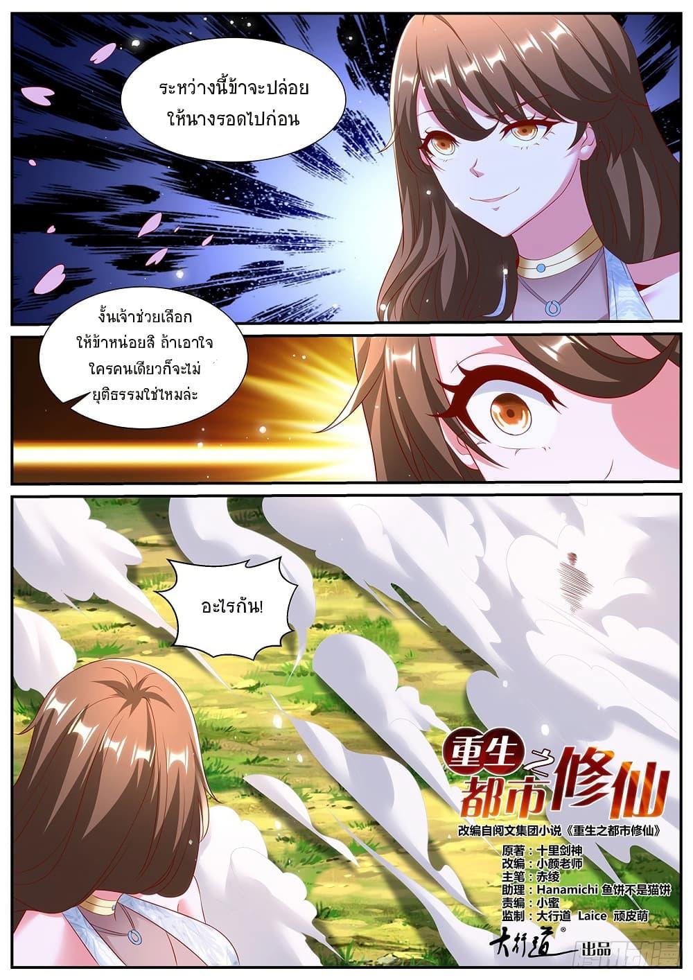 Rebirth Of the Urban Immortal Cultivator Chap 989 - Next Chap 990
