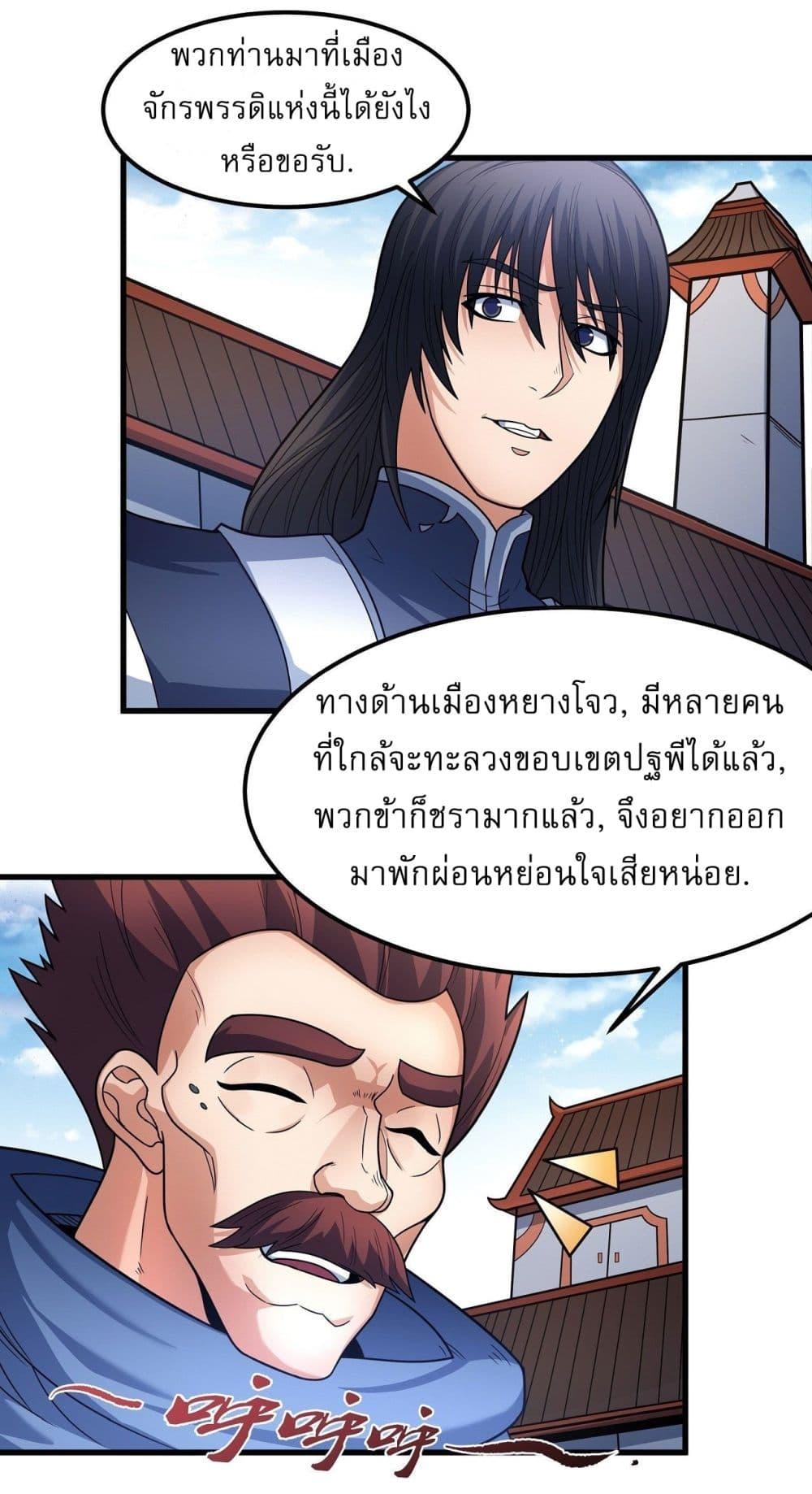 God of Martial Arts Chap 516 - Next Chap 517