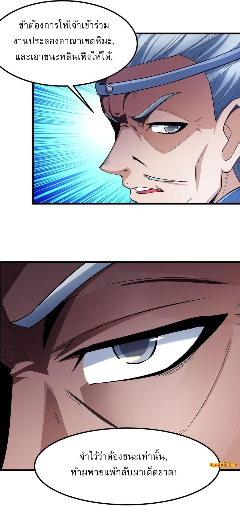 God of Martial Arts Chap 516 - Next Chap 517