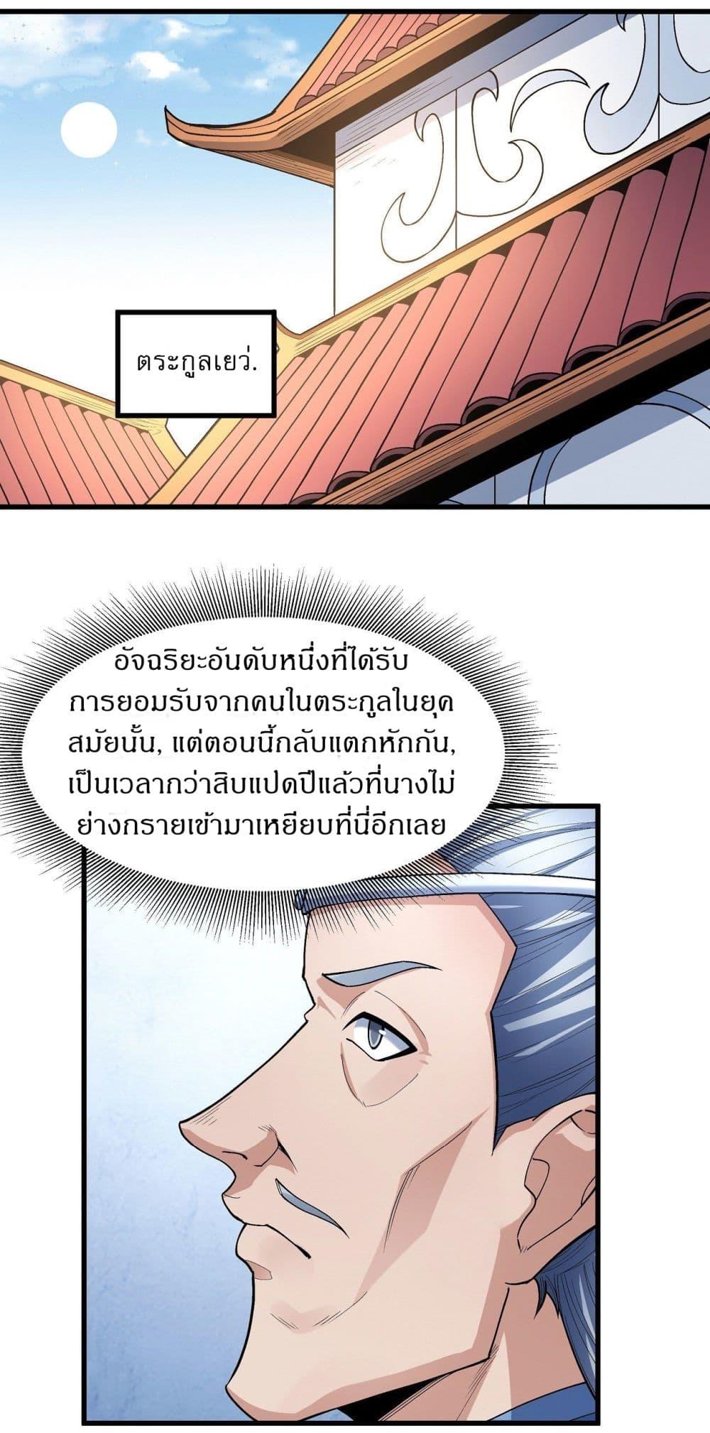 God of Martial Arts Chap 516 - Next Chap 517