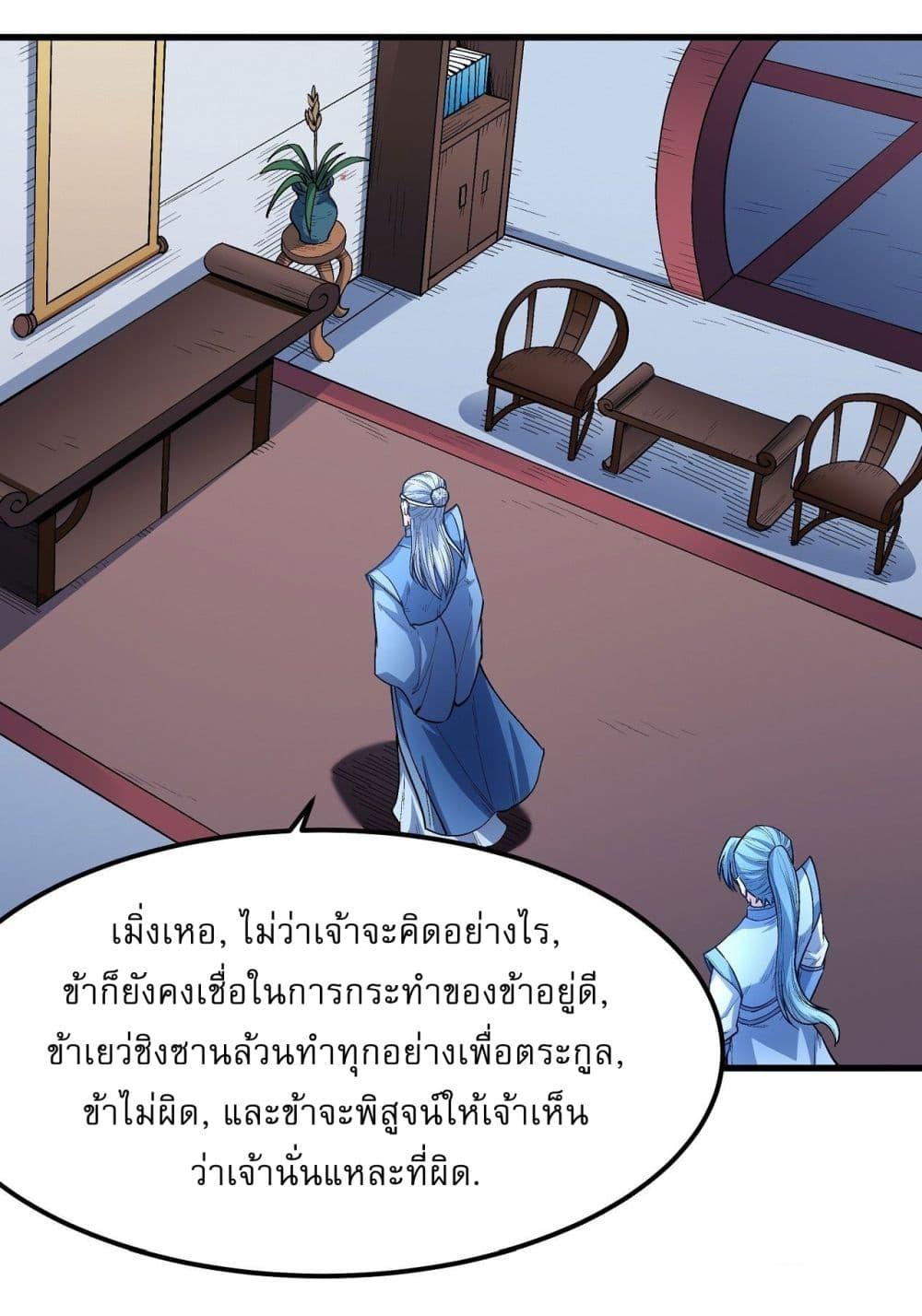 God of Martial Arts Chap 516 - Next Chap 517