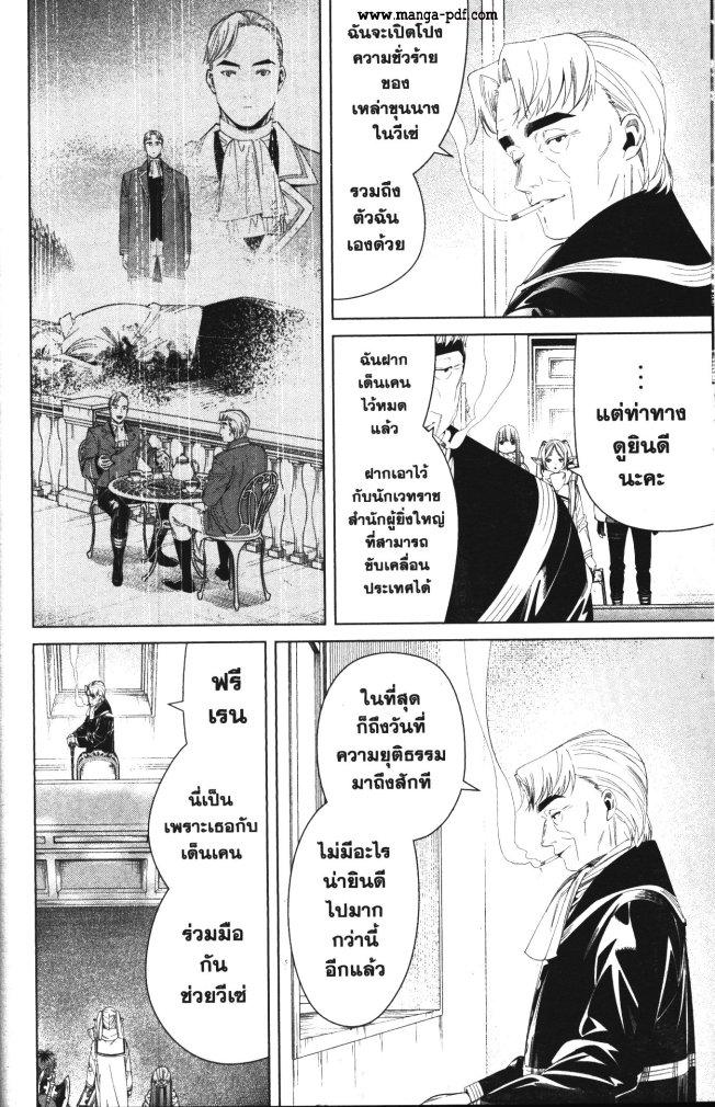 Sousou no Frieren – คําอธิษฐานในวันที่จากลา Chap 104 - Next Chap 105